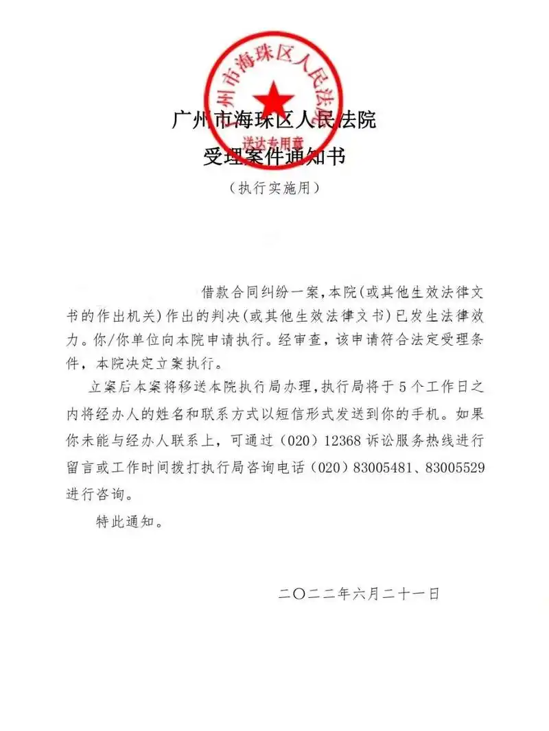 强制执行审核通过,今日收到法院受理通知书 前几天提交的强制执行申请