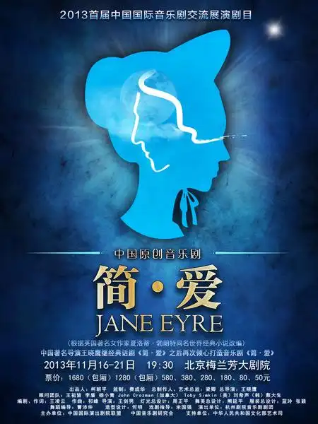 音乐剧《简爱》海报