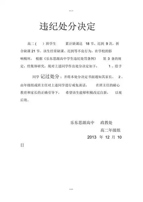 学生违纪处分决定书模版