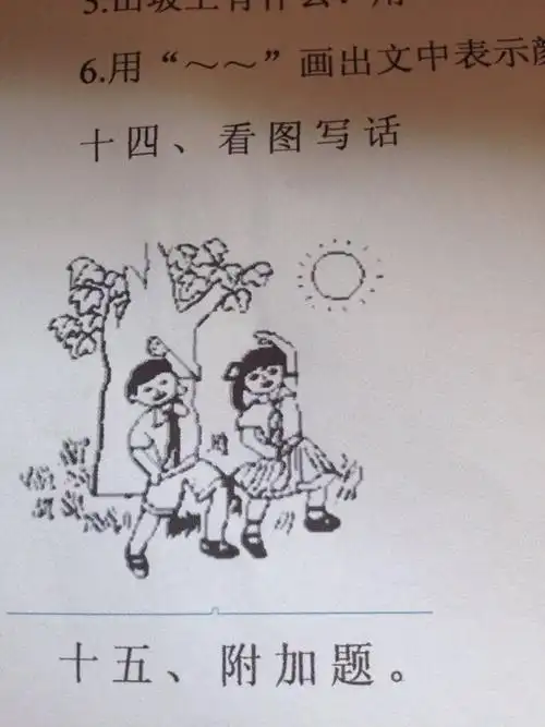 一年级看图写话,写出来我采纳