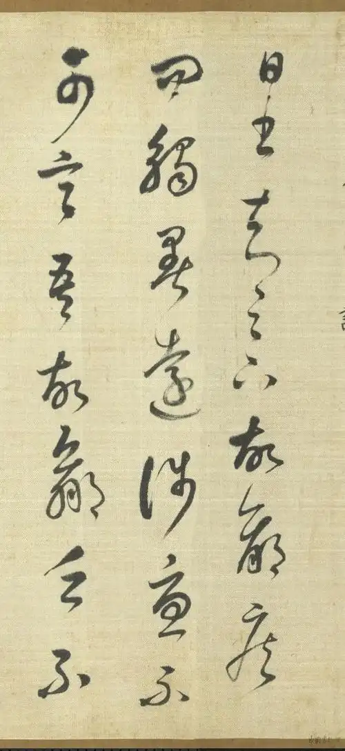 书法字帖 | 董其昌行草书《临潭帖》欣赏|董其昌|草书|字帖_新浪新闻