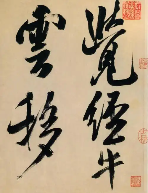 书法字帖丨米芾行书多景楼诗册