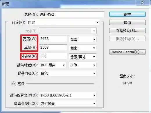手机评站网 手机教程当你设定的分辨率是72像素/英寸时,a4纸的尺寸的
