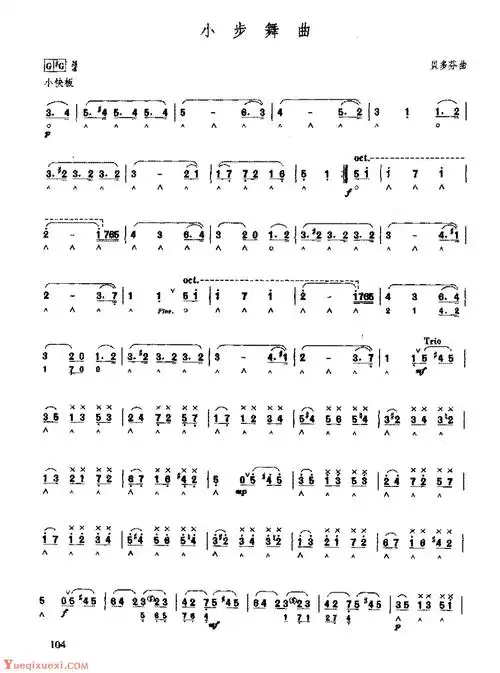 复音口琴简谱《小步舞曲/贝多芬曲》十级:半音奏法
