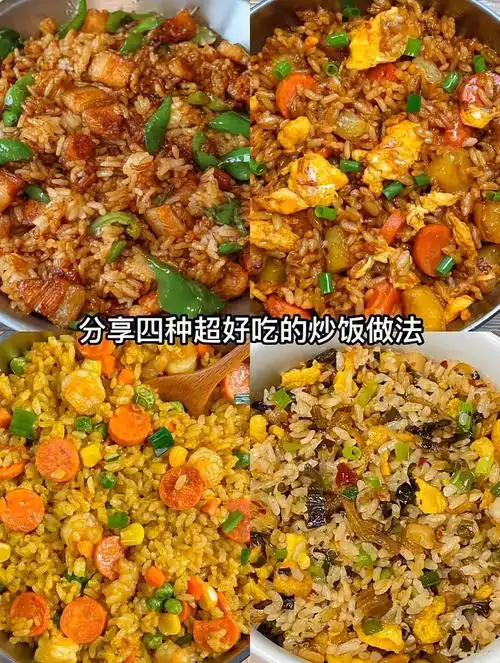分享几种超好吃的炒饭做法