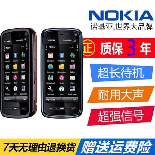 诺基亚5800手写触屏移动联通拍照学生备用老人经典怀旧二手手机