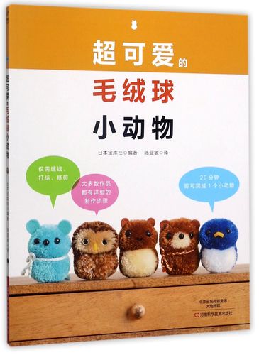 合作生活(博)超可爱的毛绒球小动物