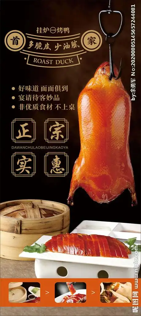烤鸭设计图__其他_广告设计_设计图库_昵图网nipic.com