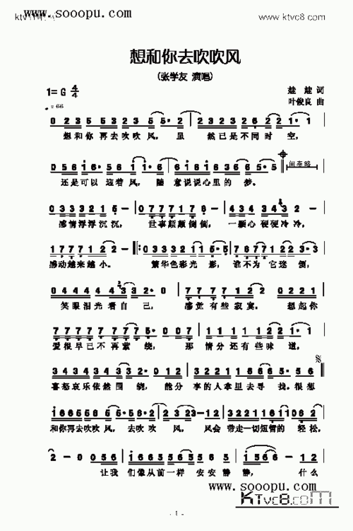 想和你去吹吹风歌曲类简谱