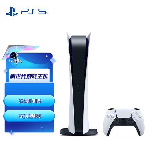 索尼(sony)ps5 playstation035 数字版 国行ps5游戏机