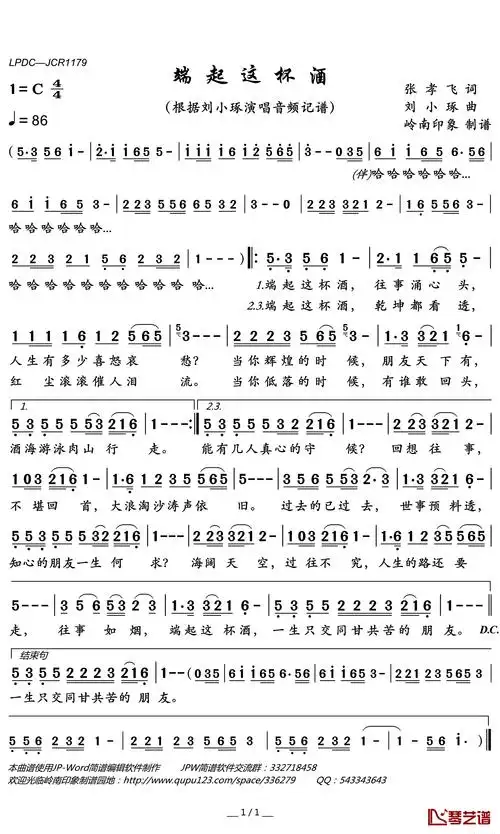 端起这杯酒简谱歌词刘小琢演唱岭南印象制谱