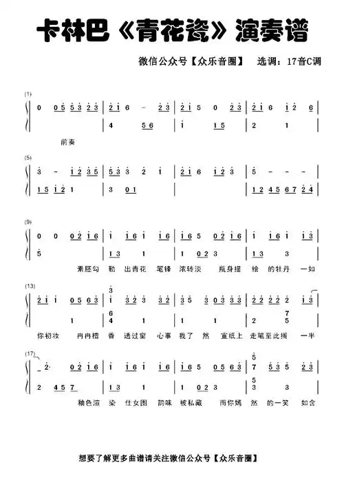 双指琴卡林巴琴青花瓷演奏示范教学含视频曲谱