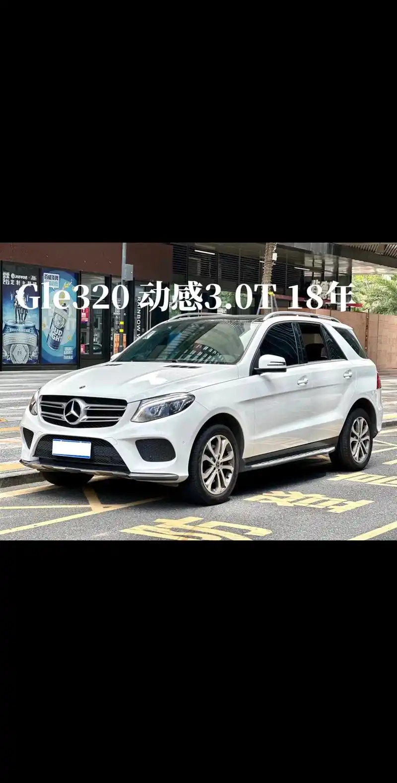 首付15万多提奔驰大型suv回家