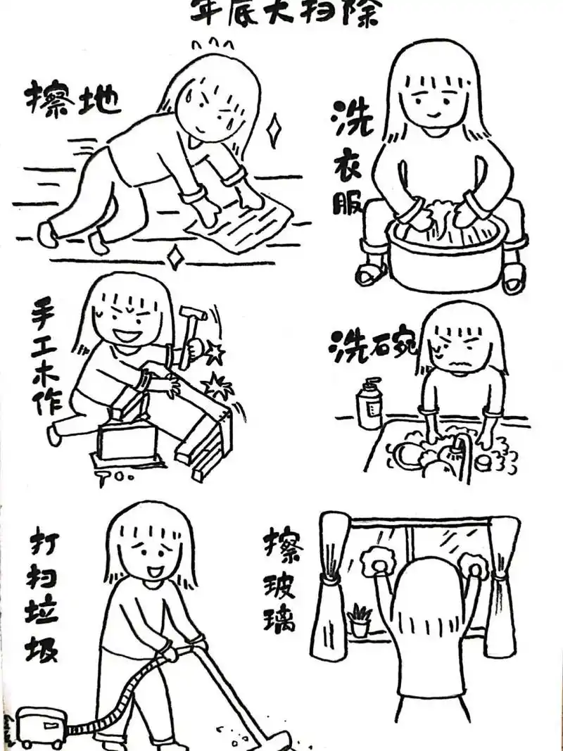 治愈简笔画 | 小人物年底大打扫 快过年了,用简笔画形式记录日常的大