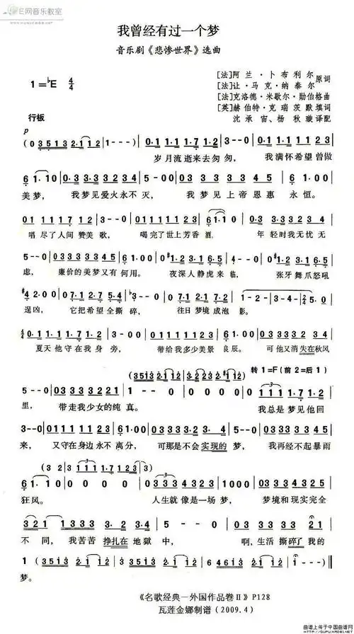 我曾经有过一个梦 音乐剧 悲惨世界 选曲 歌谱 简谱