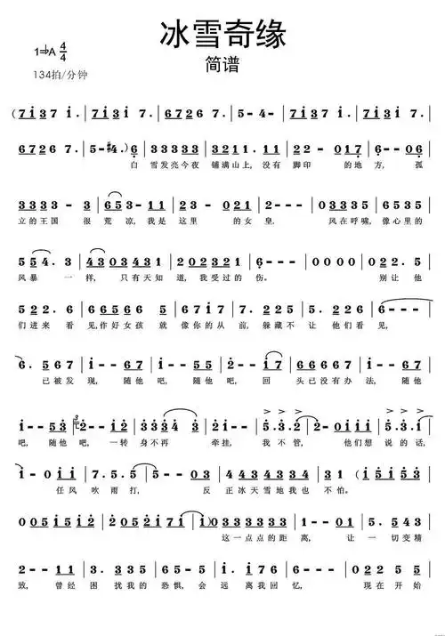 冰雪奇缘简谱乐谱