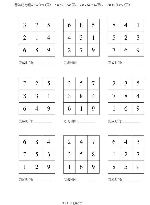 舒尔特方格3×3,5×5,7×7,10×10合集,少儿专注力训练,a4打印