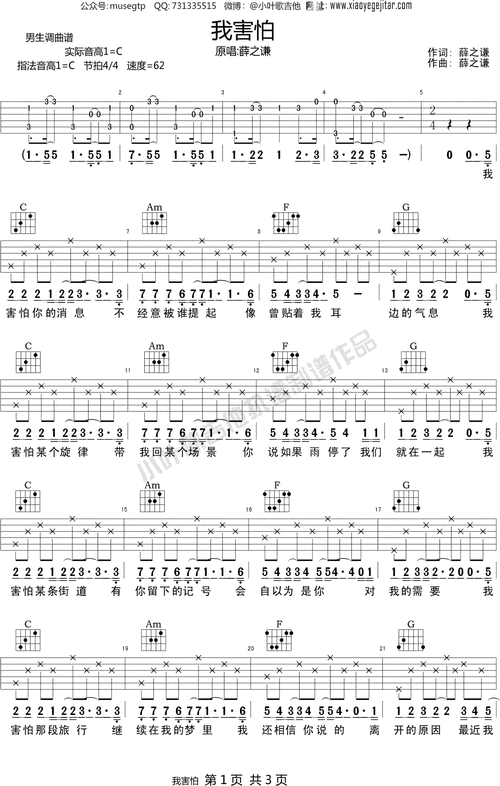 薛之谦我害怕吉他谱c调吉他弹唱谱