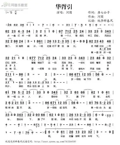 求华胥引小提琴谱