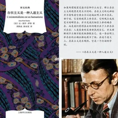 书摘存在主义是一种人道主义萨特