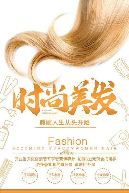 简洁大气时尚美发宣传海报-海报dm-百图汇素材网
