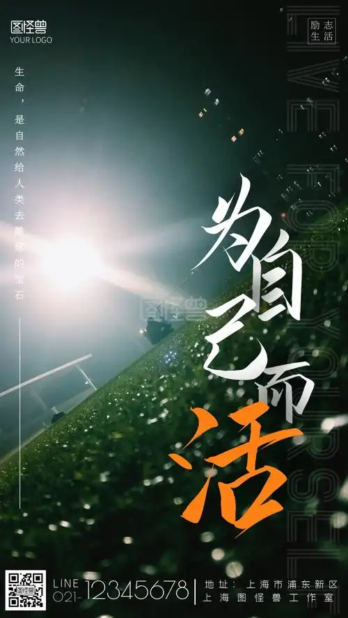 摄影为自己而活励志宣传海报