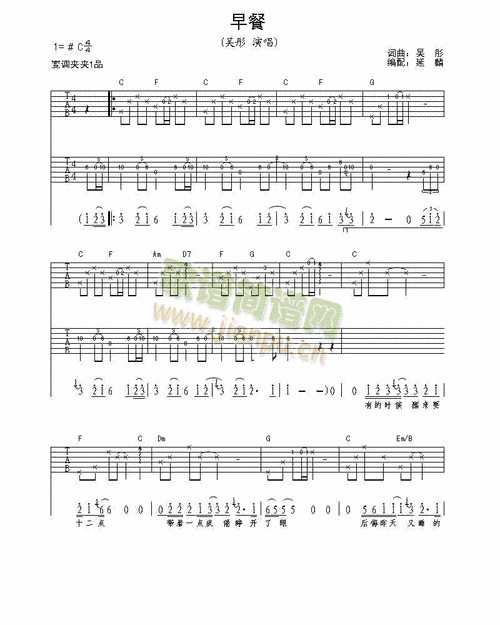 早餐(吉他谱)1