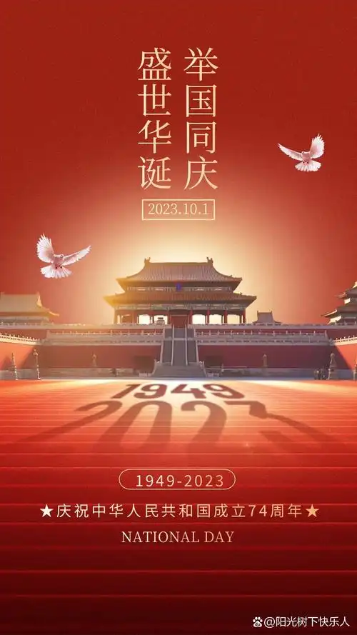 国庆海报|简约大气有质感的国庆节海报素材