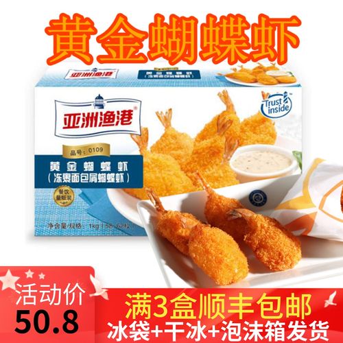 亚洲渔港黄金蝴蝶虾1kg裹粉面包虾球披萨冷冻水产油炸小吃凤尾虾