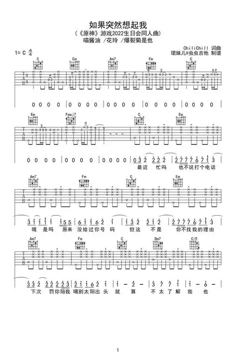 扫弦版曲谱弹唱 - 《如果突然想起我》c调吉他谱 - 喵酱,花玲,爆裂菊