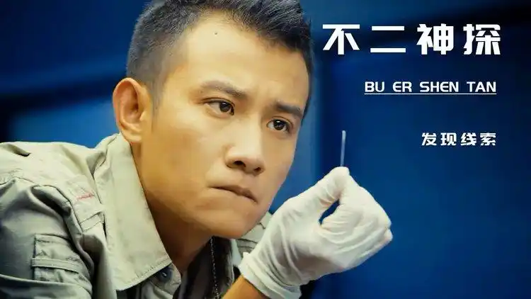 不二神探:死者为何会微笑?小伙不经意的问题,竟发现重要线索