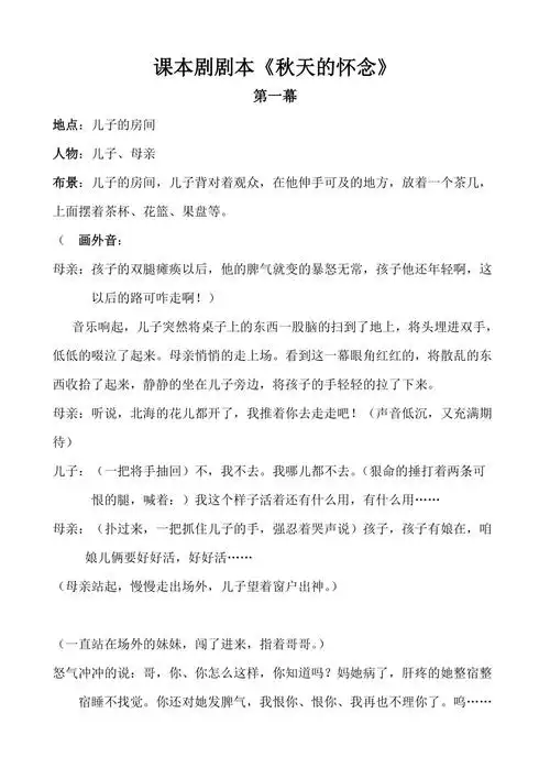 剧本秋天的怀念转