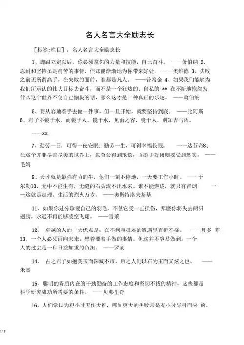 格言大全要短的8个字『格言大全要短的8个字怎么写』