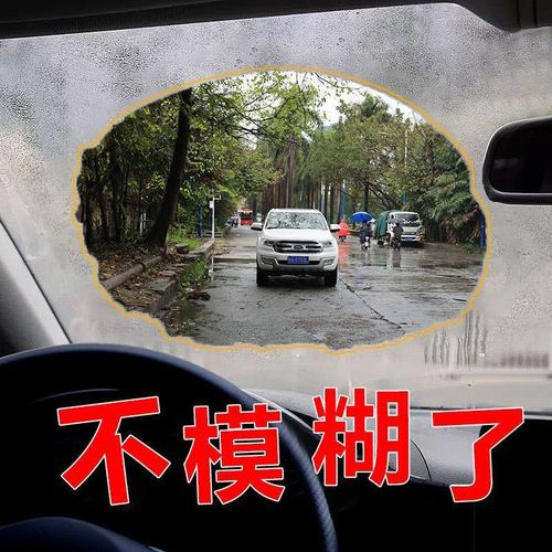 防雨剂防雾剂防雾汽车挡风玻璃水车窗除雾车内前档车用下雨天长效