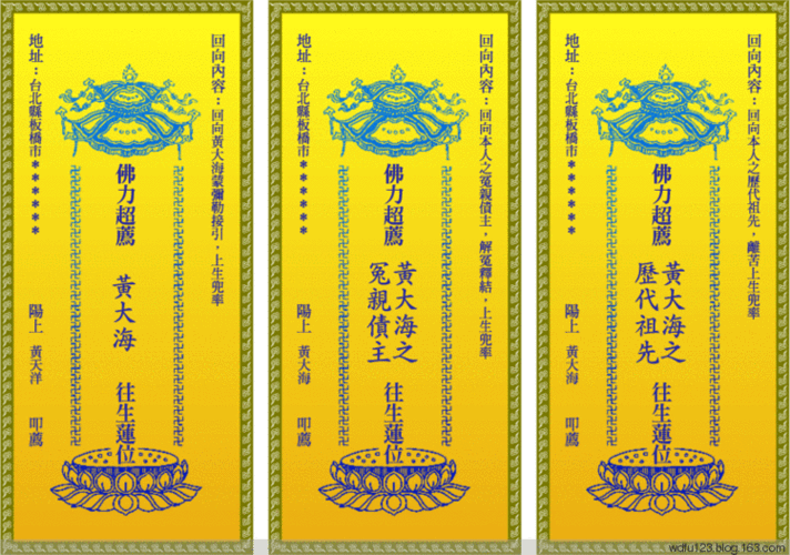 如何正确的书写牌位? - 厚德载福 - 厚德载福的博客