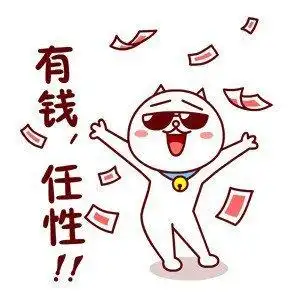 你信用卡额度这么高 一定很有钱吧