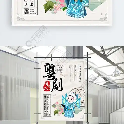 中国风素雅粤剧文化宣传海报