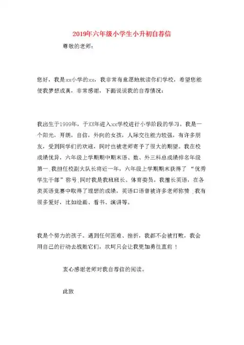 六年级小学生小升初自荐信.docx 3页