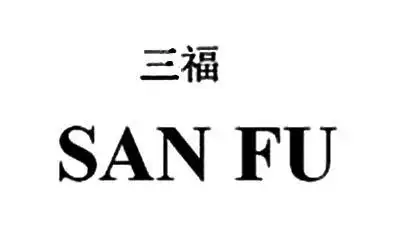 三福 商标公告