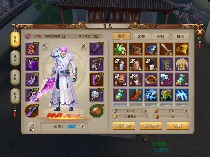 天龙八部手游苹果qq72级全区13峨眉拥有绝版称号