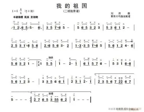 我的祖国 章祥兴订弓指法(二胡谱)1