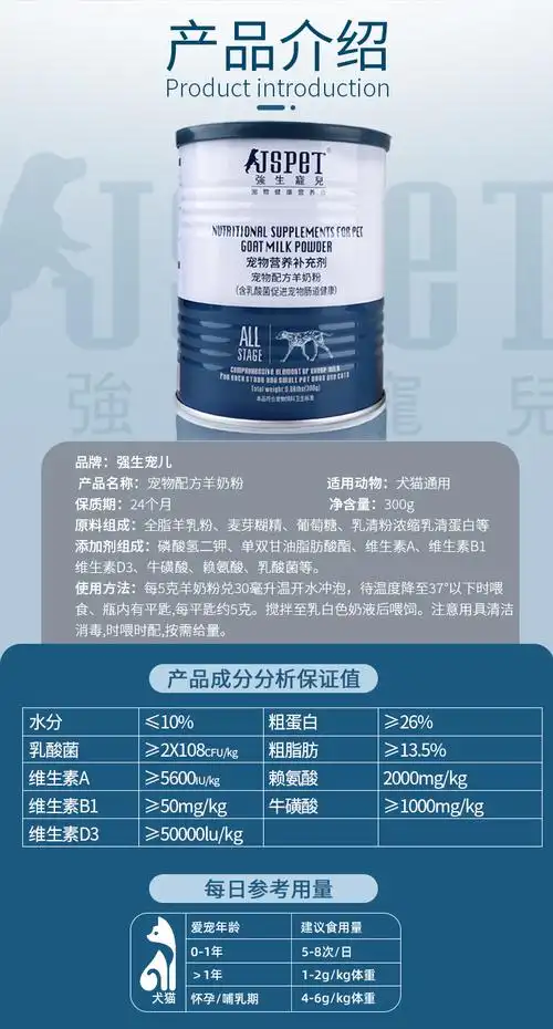 强生宠儿jspet羊奶粉猫咪狗狗新生体弱怀孕通用羊奶粉300g