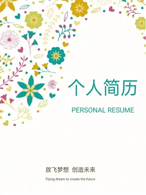 模板简历