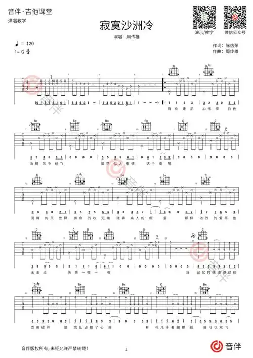 周传雄寂寞沙洲冷吉他谱g调指法原版编配高清图片谱