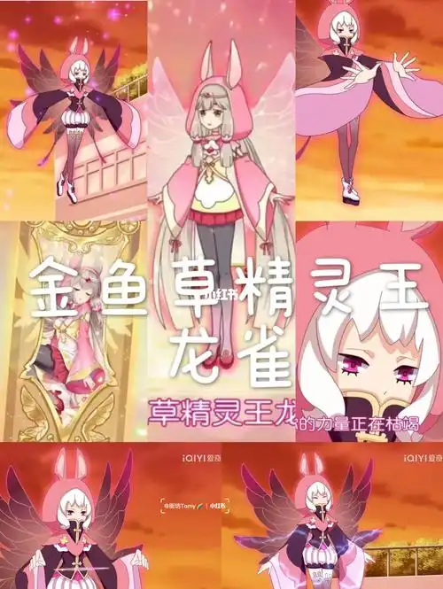 金鱼草精灵王～龙雀