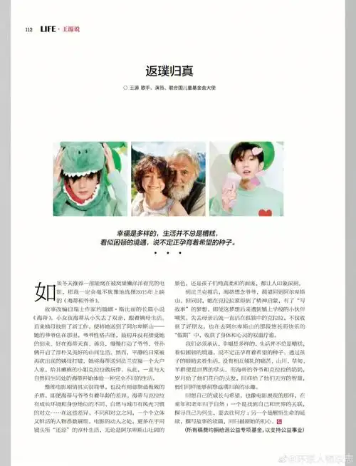 环球人物王源说