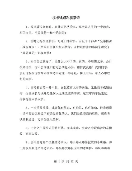 祝考试顺利祝福语