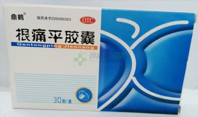 仁和 根痛平胶囊 0.5g*30粒9387