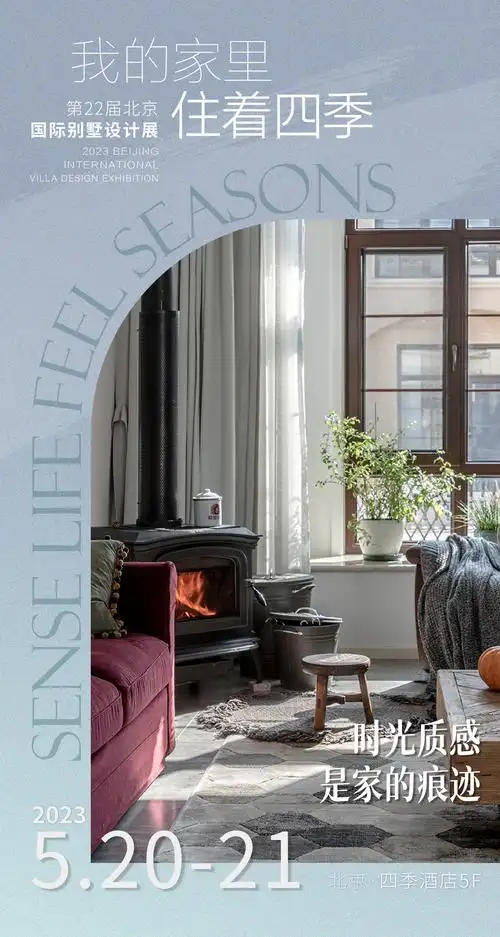第22届北京国际别墅设计展