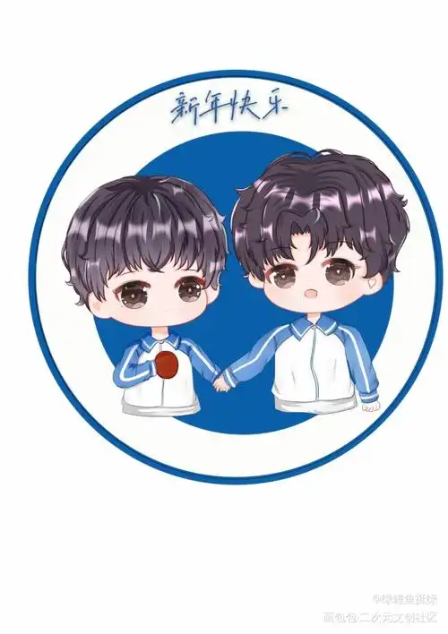 新年快乐——贺同学奇奇怪怪的梦_伪装学渣贺朝谢俞q版同人头像绘画